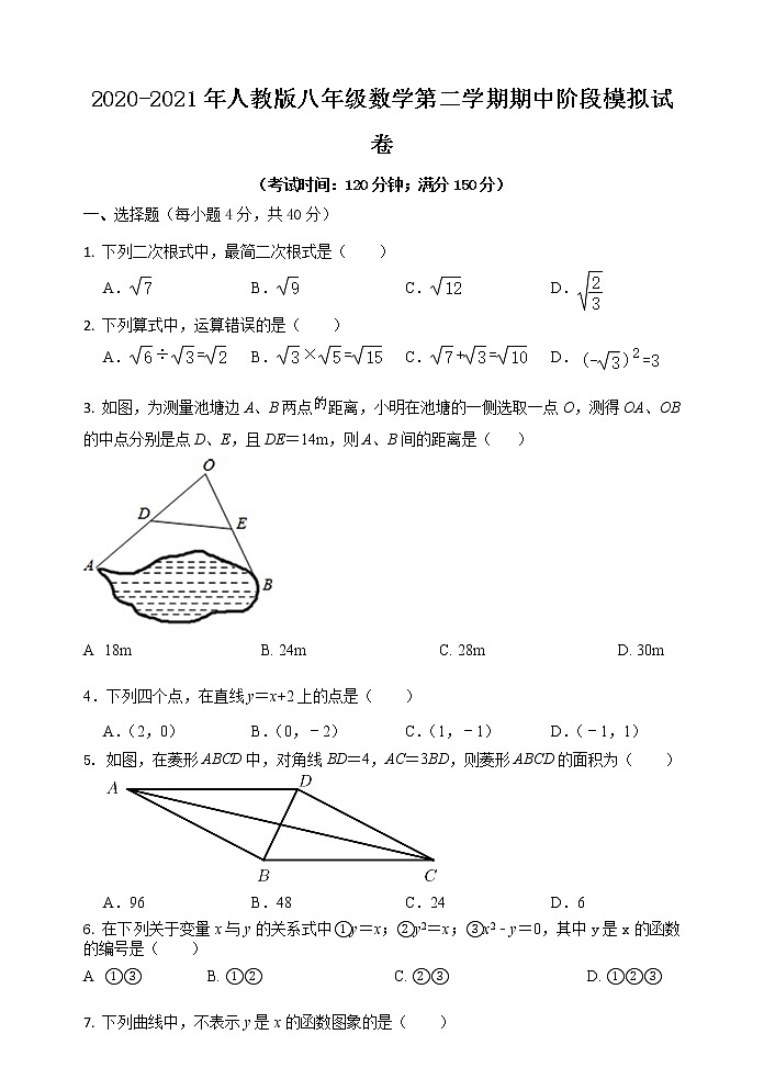 2020-2021学年八年级下学期期中阶段模拟测试数学试卷（人教版）第1页