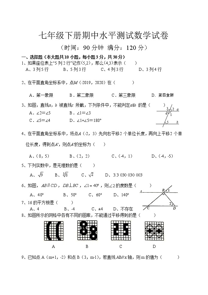 2020-2021学年人教版七年级下册期中考试数学试卷01