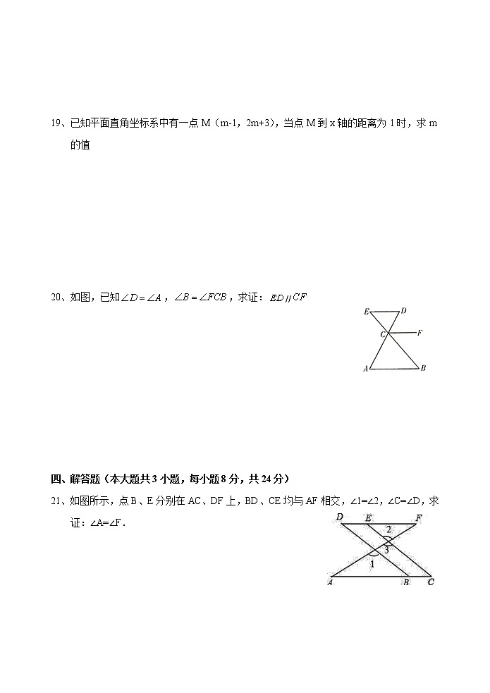 2020-2021学年人教版七年级下册期中考试数学试卷03