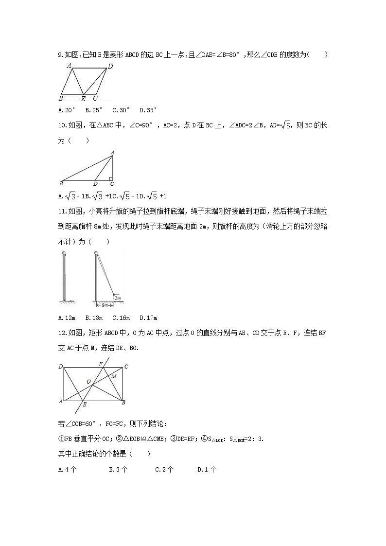 2021年人教版数学八年级下册期中复习试卷三（含答案）02