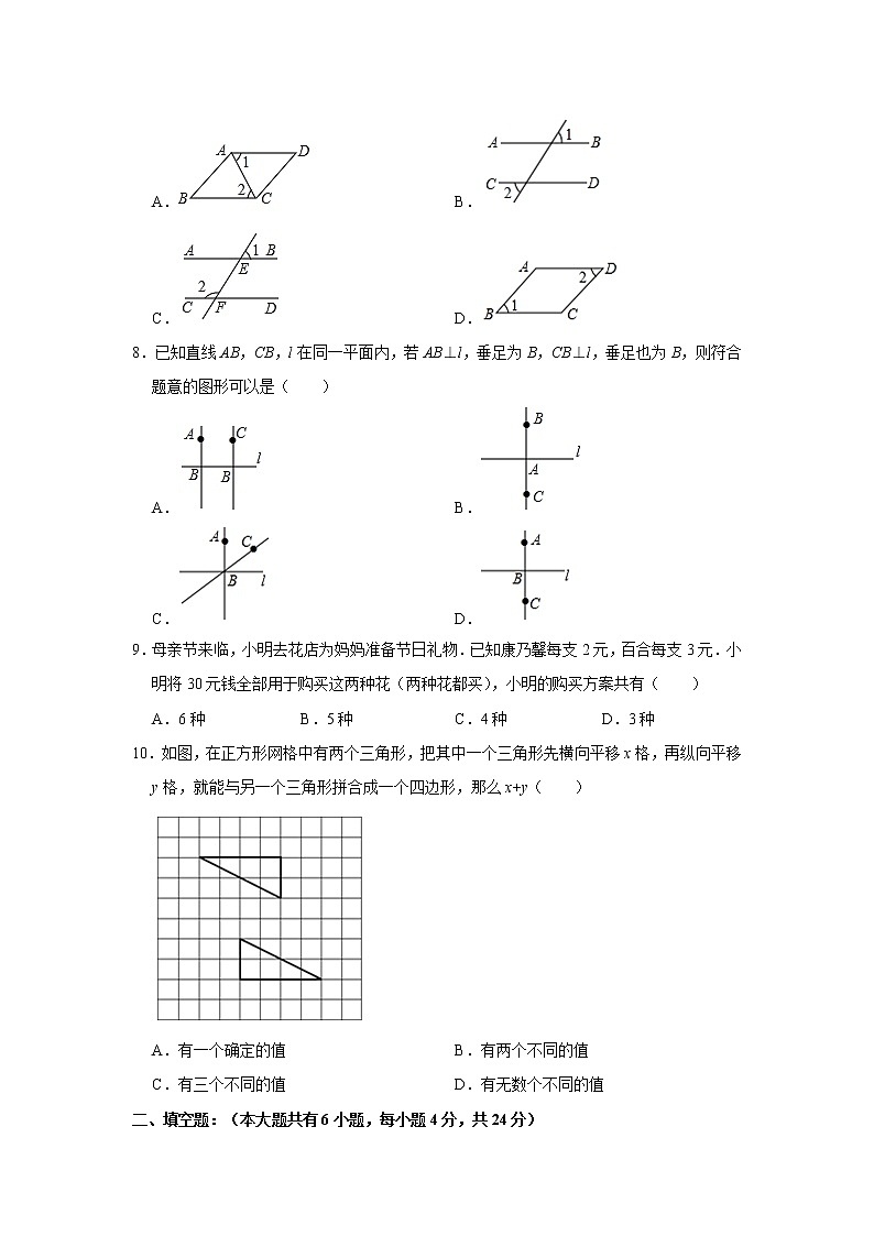 -福建省厦门市思明区2020-2021学年七年级下学期期中数学试卷02