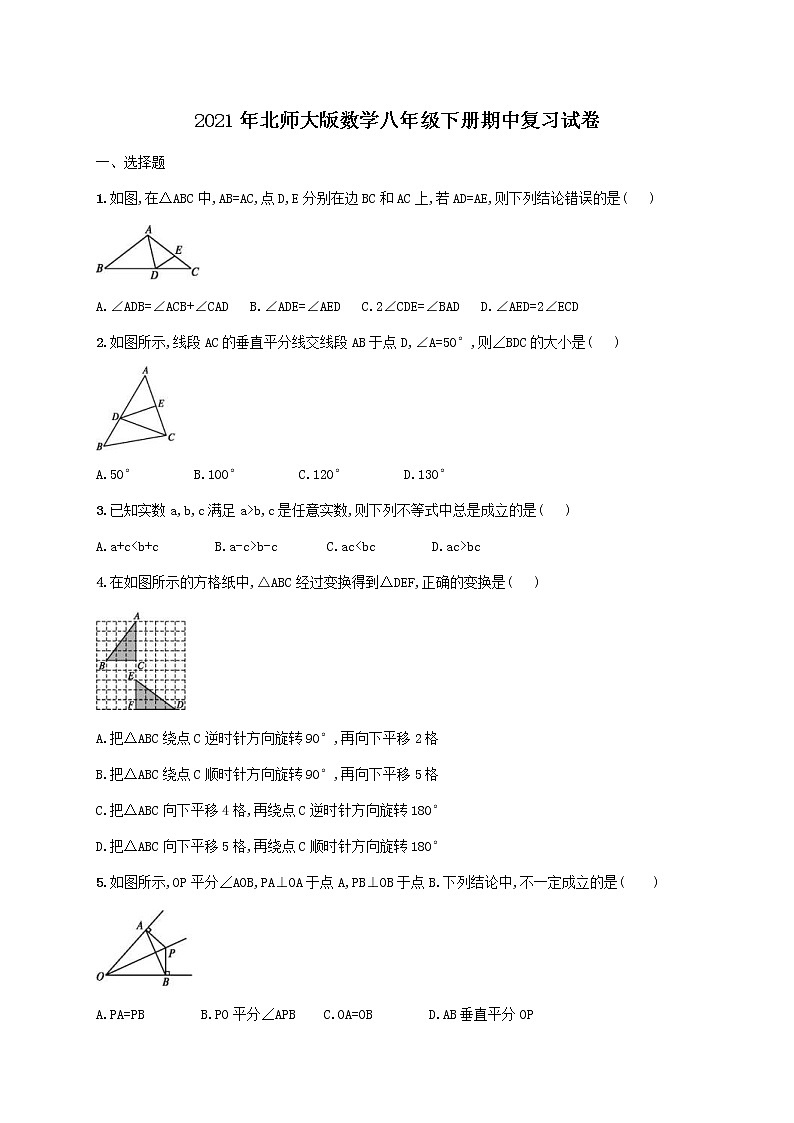 2021年北师大版数学八年级下册期中复习试卷十一（含答案）01