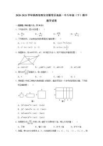 2020-2021学年陕西省西安市雁塔区高新一中八年级（下）期中数学试卷