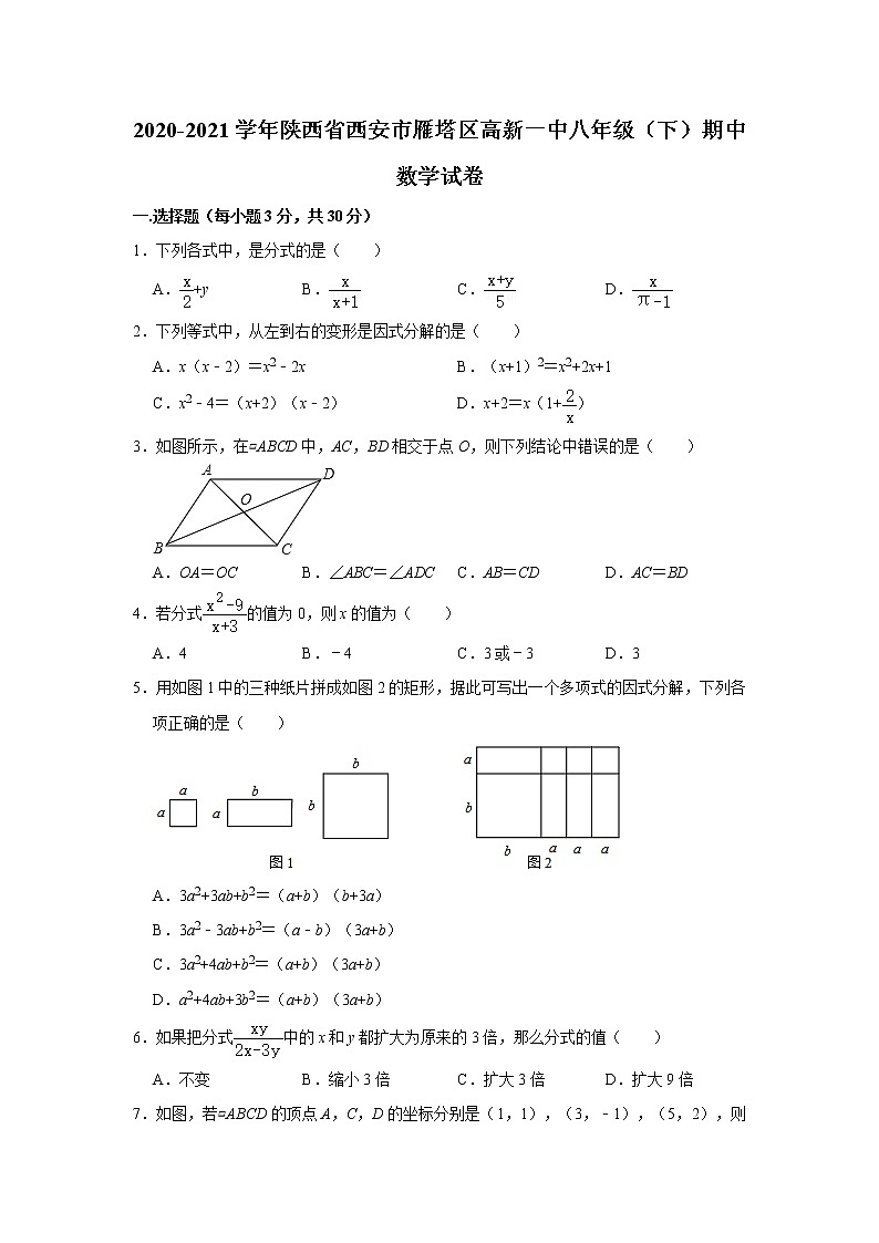 2020-2021学年陕西省西安市雁塔区高新一中八年级（下）期中数学试卷01