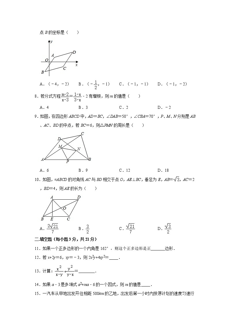 2020-2021学年陕西省西安市雁塔区高新一中八年级（下）期中数学试卷02