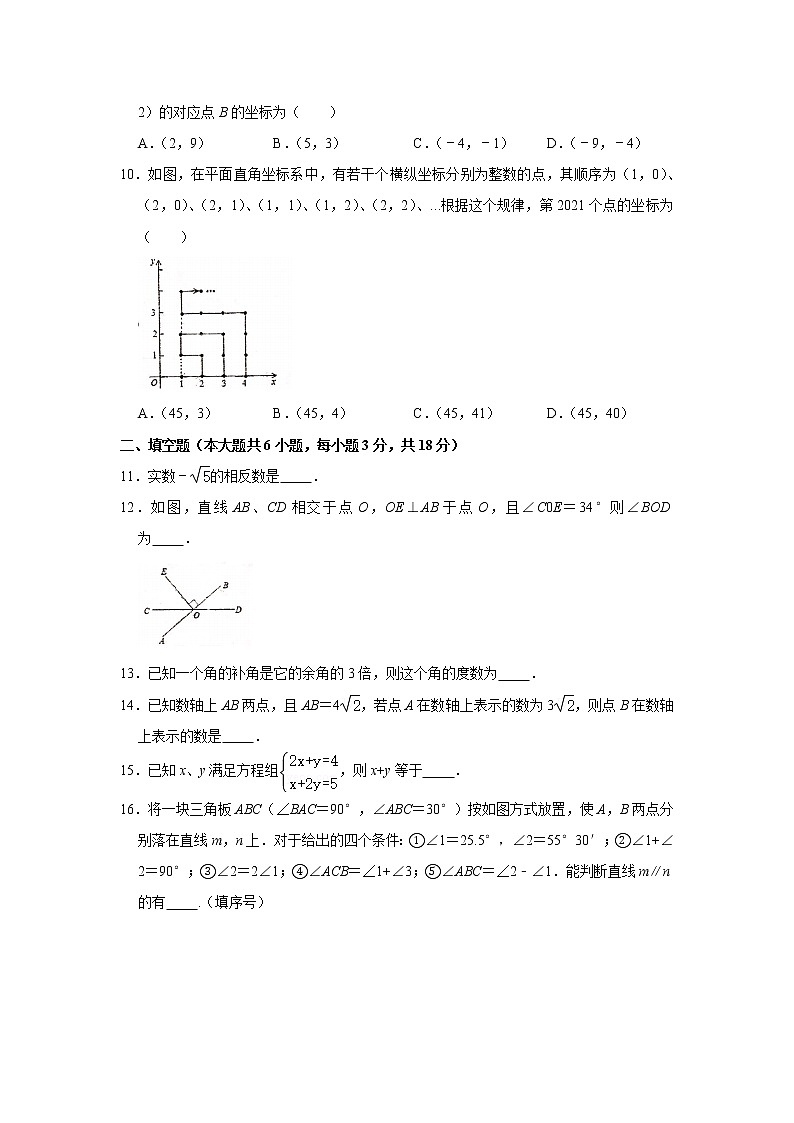 -广东省广州市越秀区2020-2021学年七年级下学期期中数学试卷  Word版02