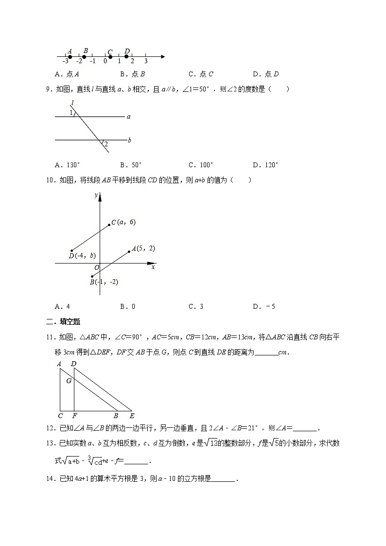 2020-2021学年人教版数学七年级下册期中考点巩固专练02