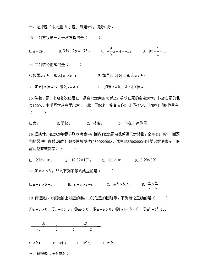 2020—2021学年沪教版六年级数学下册期中模拟试卷（Word版 含解析）第2页