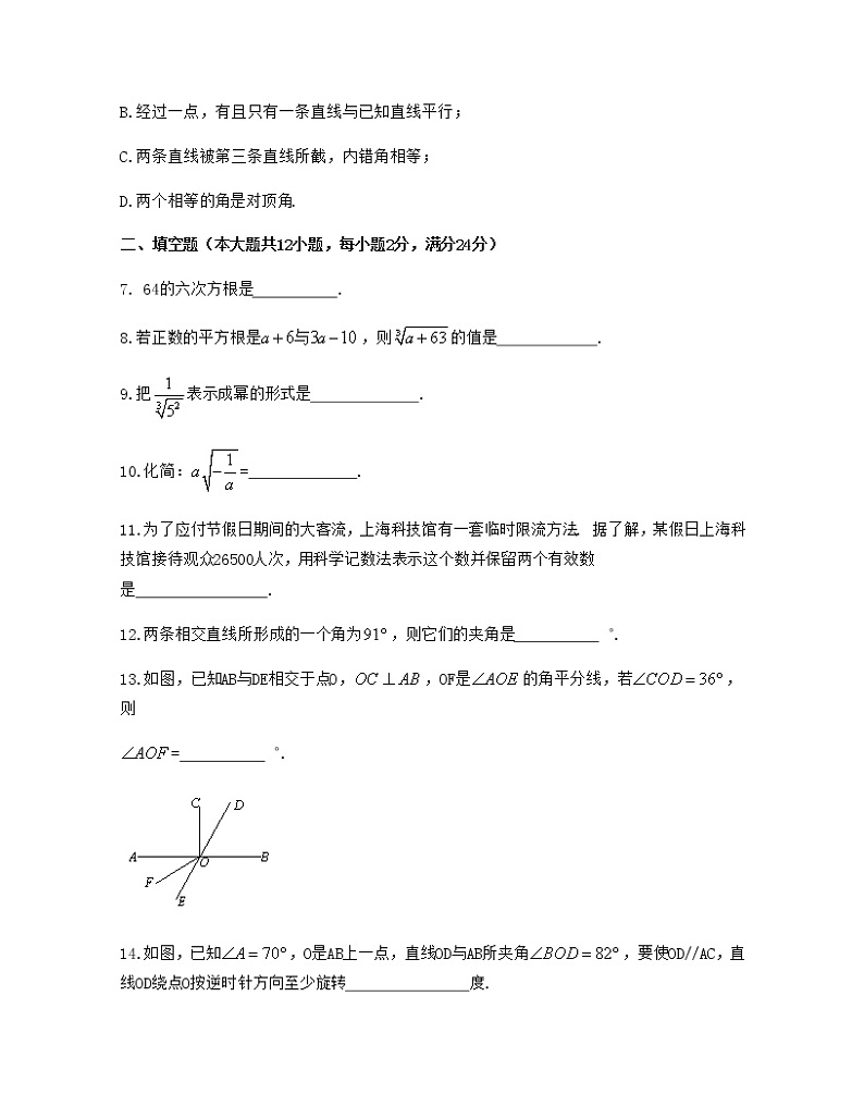 2020—2021学年沪教版七年级数学下册期中模拟试卷（Word版 含解析）02
