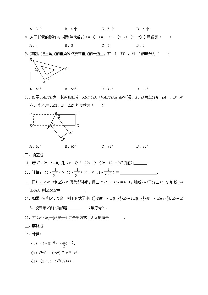 2020-2021学年人教版数学七年级下册期中知识点同步提升训练02