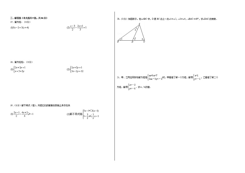 福建省泉州市2020-2021学年七年级下学期期中数学考试02