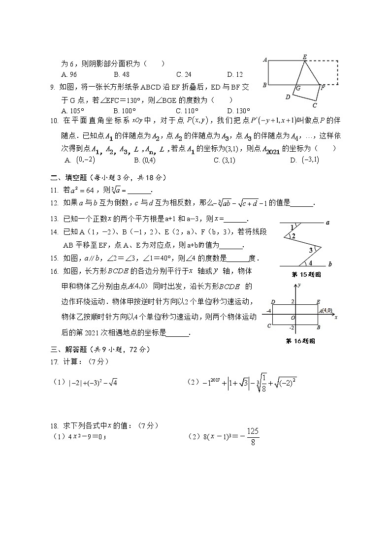 湖北省黄石经济开发区2020-2021学年七年级下学期期中质量检测数学试题（word版 含答案）02