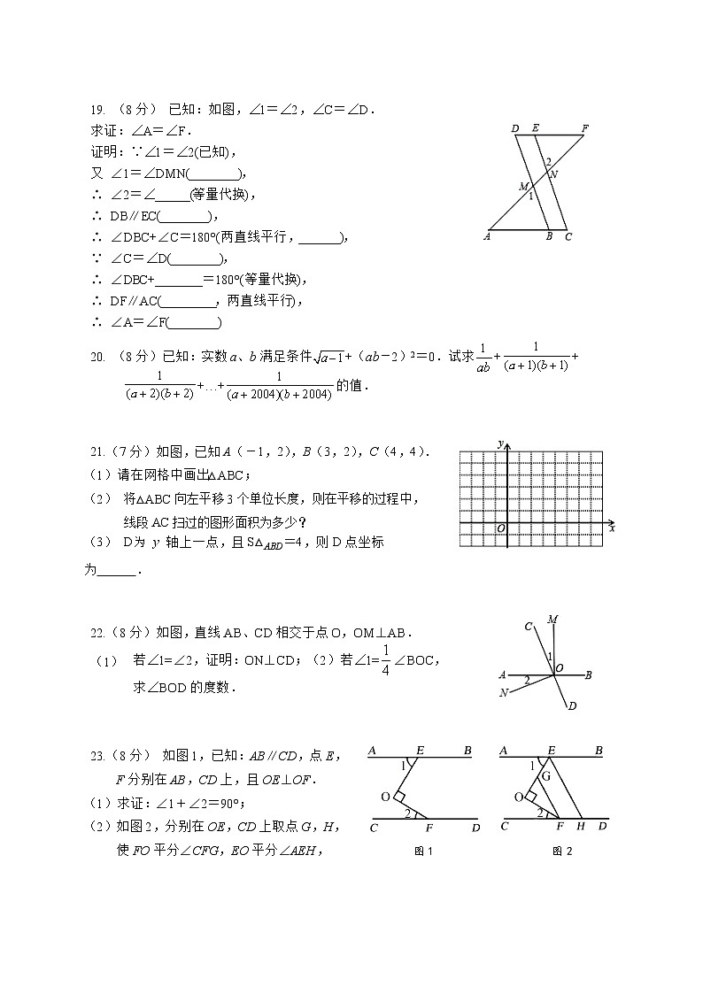 湖北省黄石经济开发区2020-2021学年七年级下学期期中质量检测数学试题（word版 含答案）03