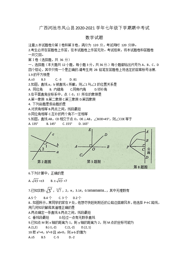 广西河池市凤山县2020-2021学年七年级下学期期中考试数学试题（word版 含答案）01