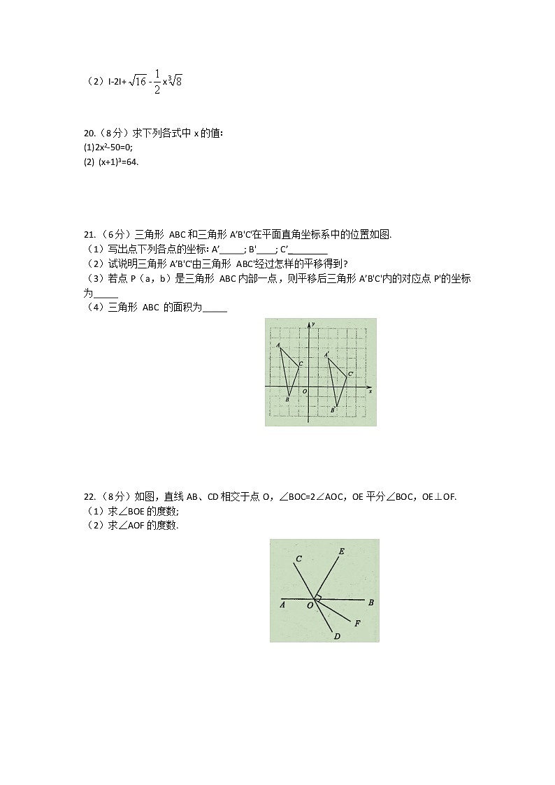 广西河池市凤山县2020-2021学年七年级下学期期中考试数学试题（word版 含答案）03