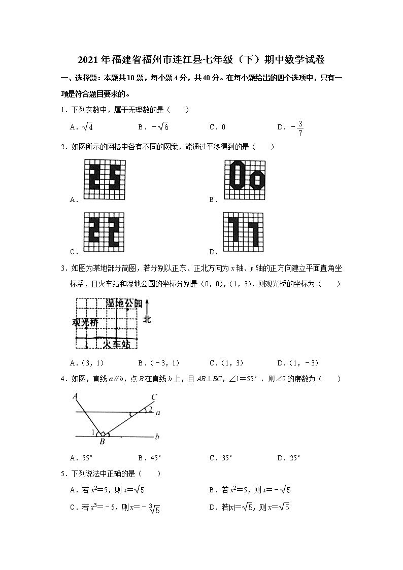 福建省福州市连江县2020-2021学年七年级下学期期中考试数学试卷01