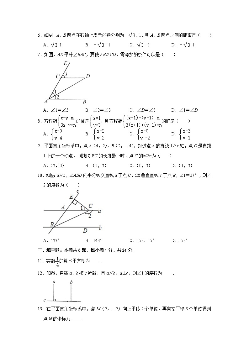 福建省福州市连江县2020-2021学年七年级下学期期中考试数学试卷02