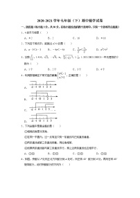 -北京市海淀区2020-2021学年七年级下学期期中数学试卷