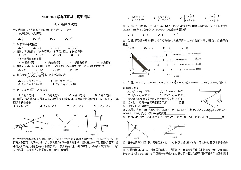 重庆市高新区2020-2021学年下期期中调研测七年级数学试题01