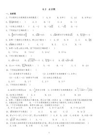 人教版七年级下册6.2 立方根当堂检测题