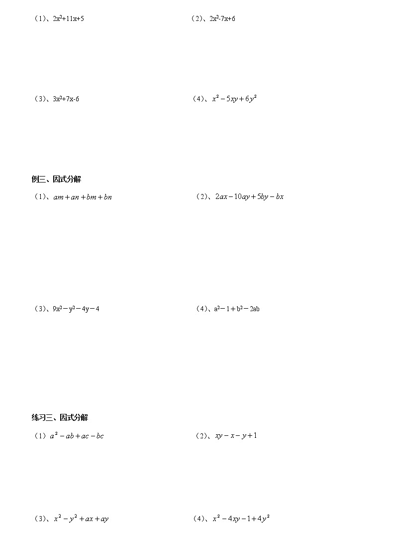 北师大版数学八年级下册《因式分解》十字相乘法 学案02