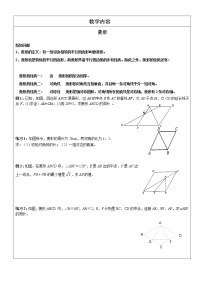 初中数学北师大版九年级上册1 菱形的性质与判定学案