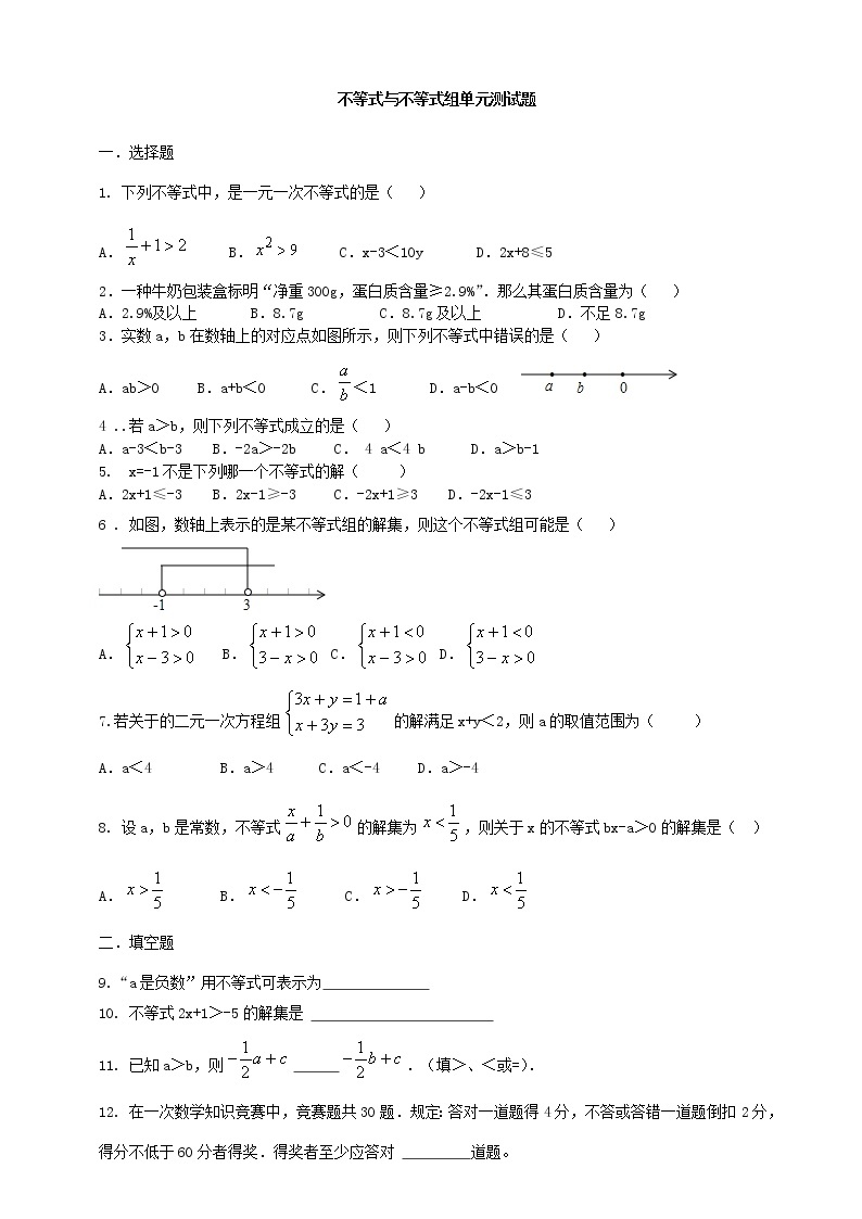 北师大版数学八年级下册《不等式与不等式组》综合复习 学案01