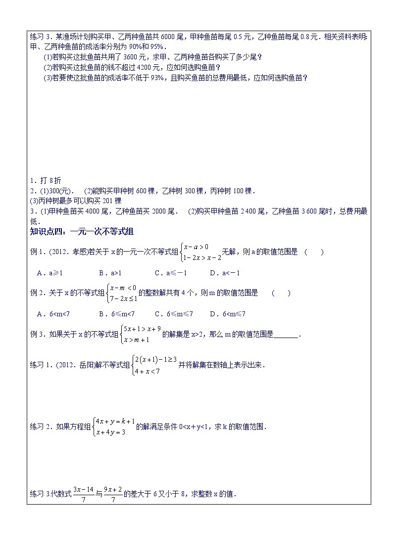 北师大版数学八年级下册《一元一次不等式》 学案03