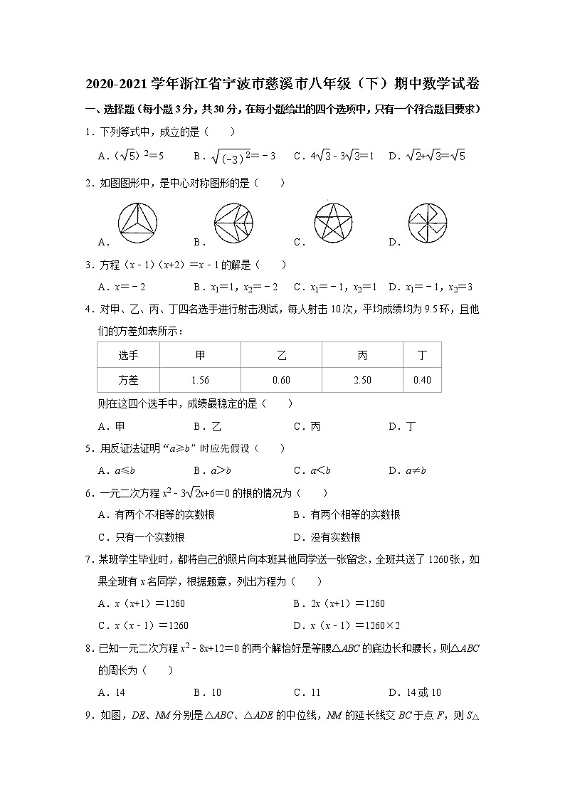 -浙江省宁波市慈溪市八年级2020-2021学年下学期期中数学试卷   Word版01