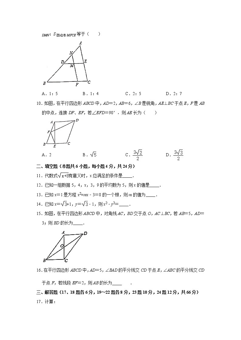 -浙江省宁波市慈溪市八年级2020-2021学年下学期期中数学试卷   Word版02