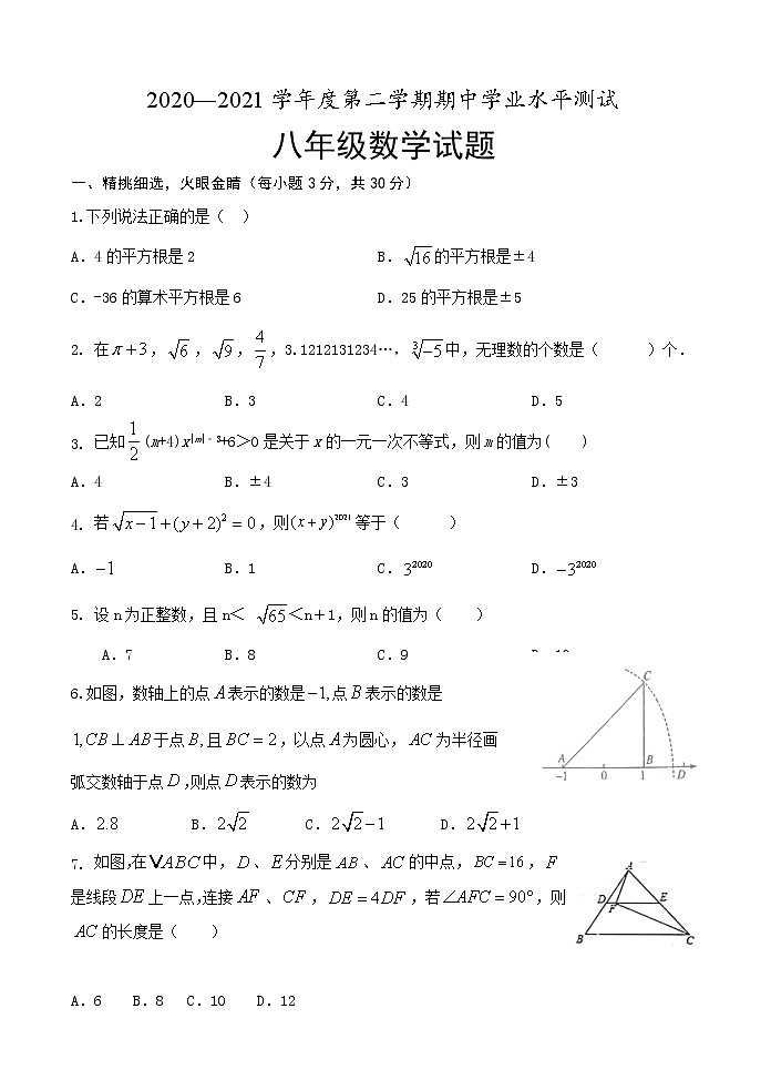 山东省菏泽市定陶区2020-2021学年八年级下学期期中考试数学试题（word版 含答案）01