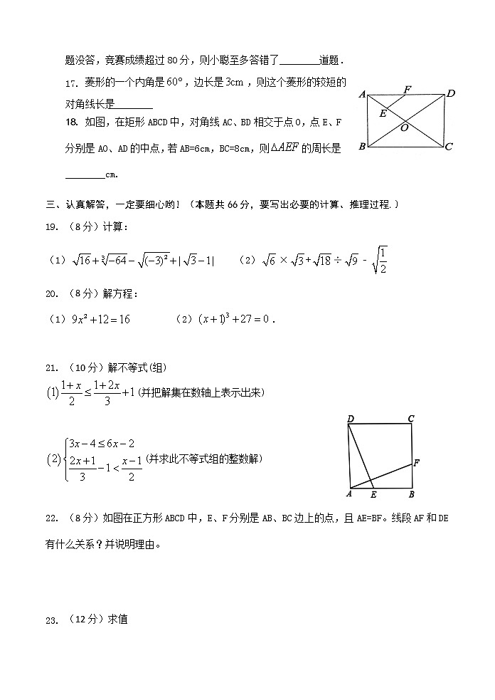 山东省菏泽市定陶区2020-2021学年八年级下学期期中考试数学试题（word版 含答案）03