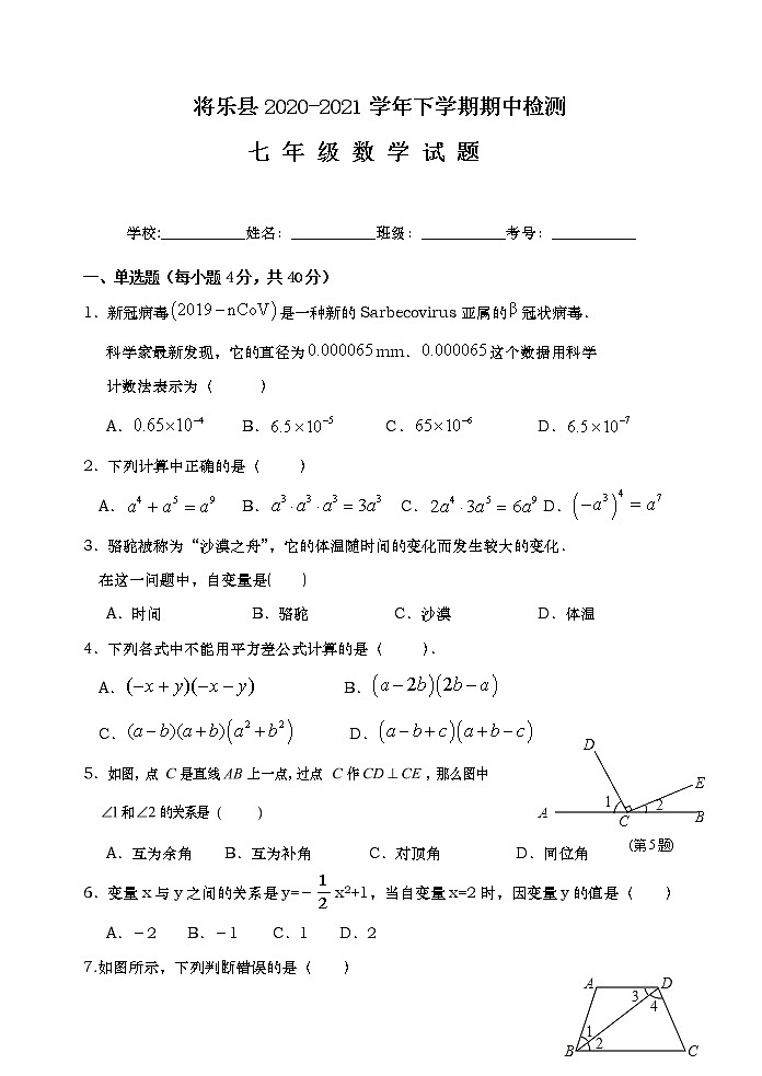 福建省三明市将乐县2020-2021学年七年级下学期期中考试数学试题（word版 含答案）01