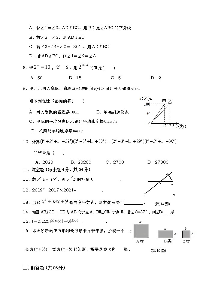福建省三明市将乐县2020-2021学年七年级下学期期中考试数学试题（word版 含答案）02