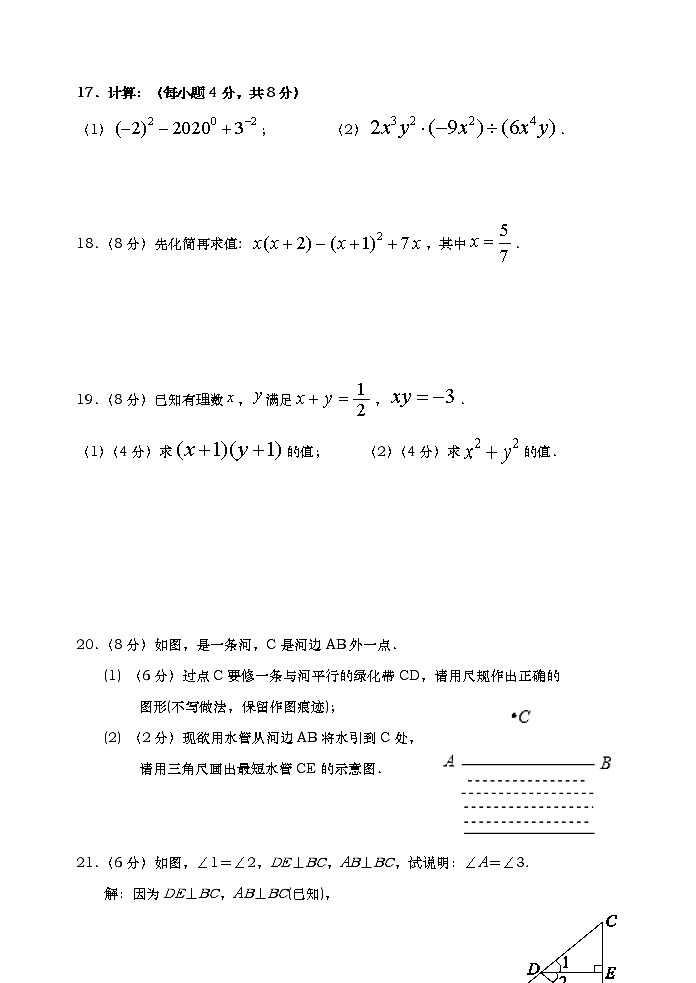福建省三明市将乐县2020-2021学年七年级下学期期中考试数学试题（word版 含答案）03