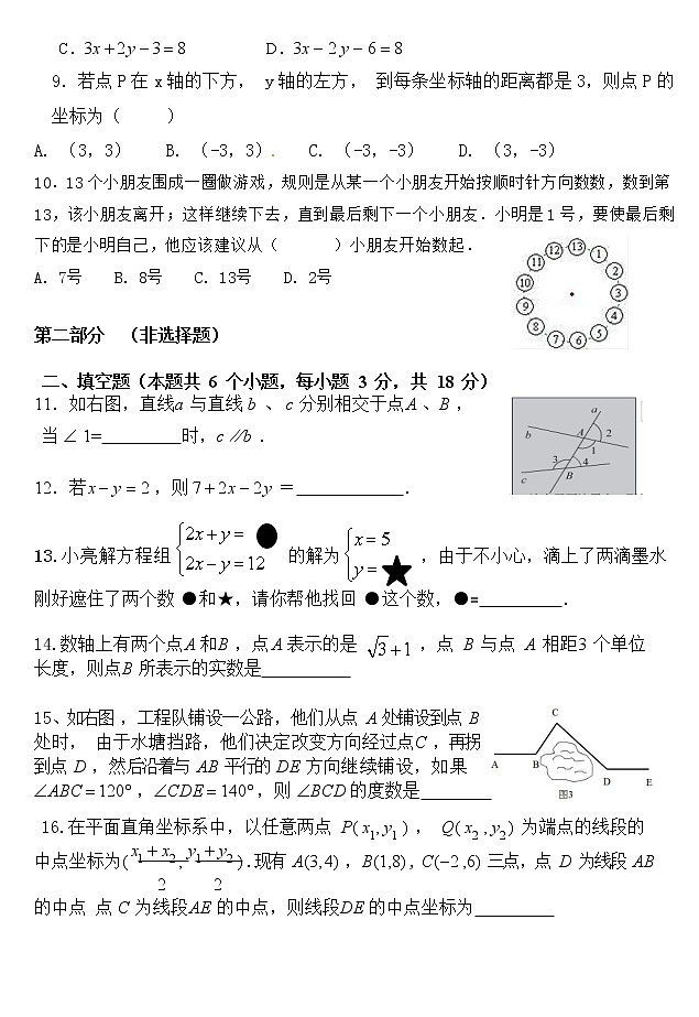 广东省广州市南沙区2020-2021年七年级下学期期中考试数学试卷02