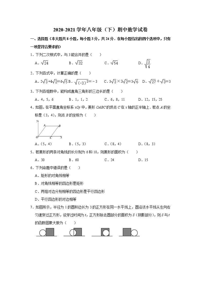 2020-2021学年北京市海淀区八年级（下）期中数学试卷01
