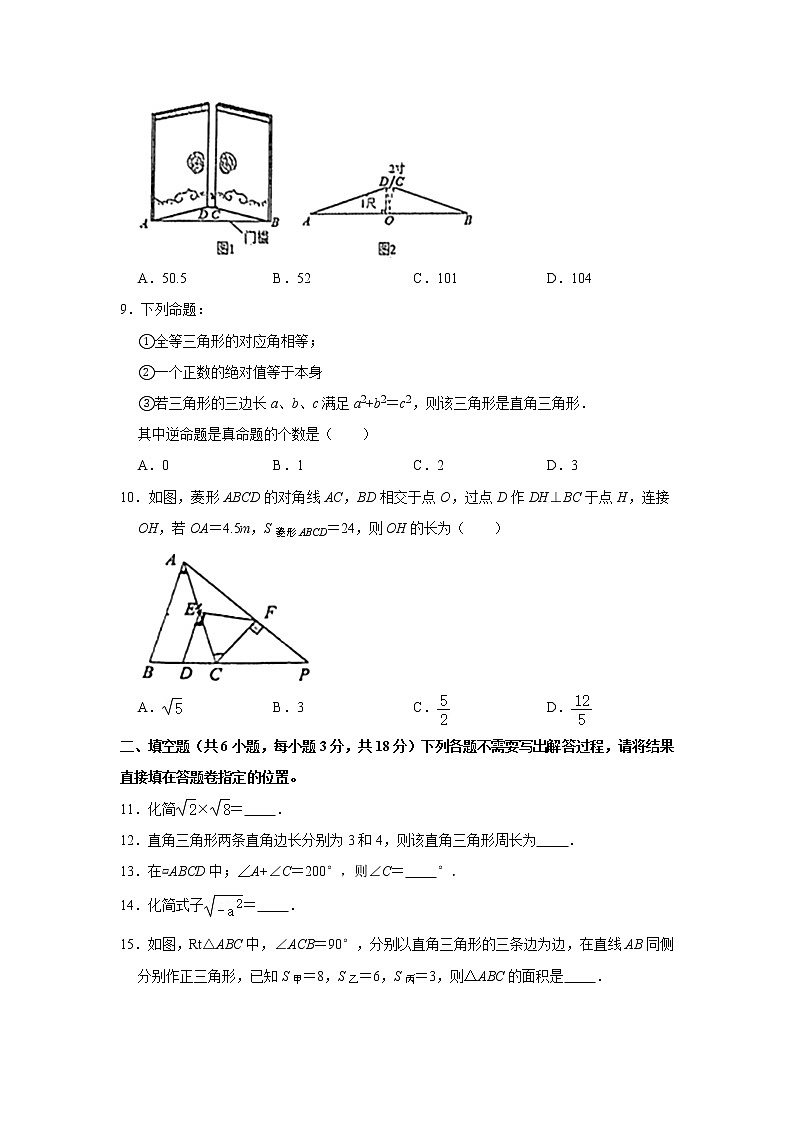 湖北省武汉市江汉区2020-2021学年下学期期中考试八年级数学试卷02