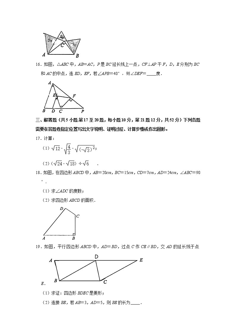湖北省武汉市江汉区2020-2021学年下学期期中考试八年级数学试卷03