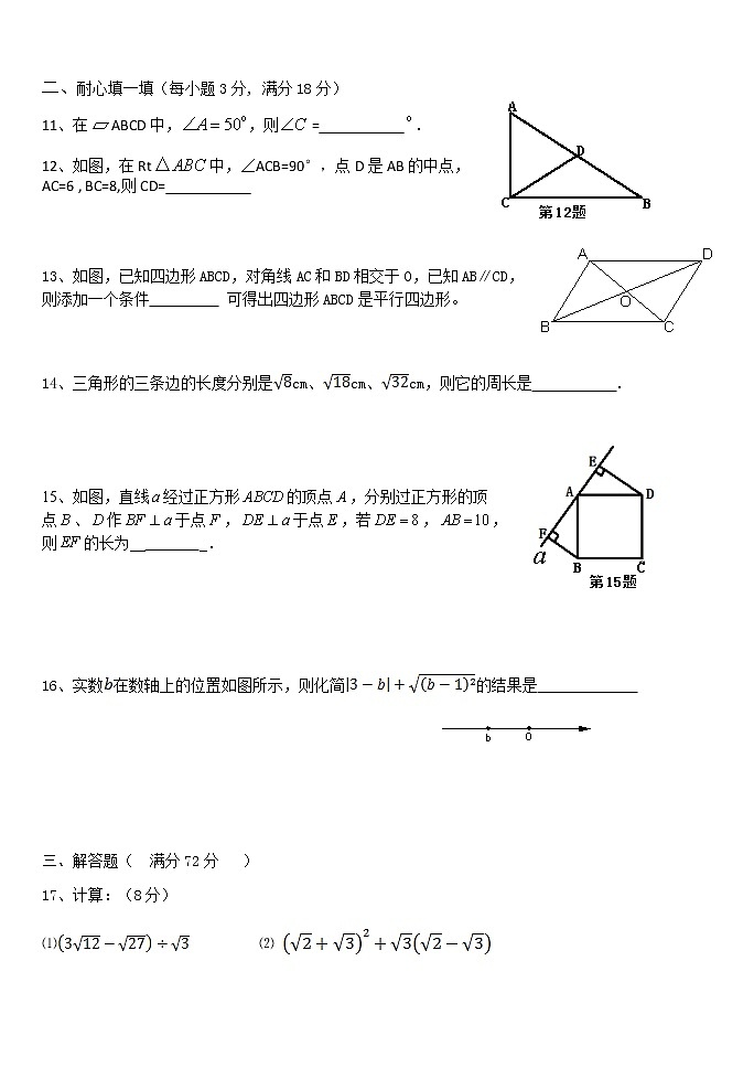 广东省广州市南沙区2020-2021学年八年级下学期期中考试数学试卷02