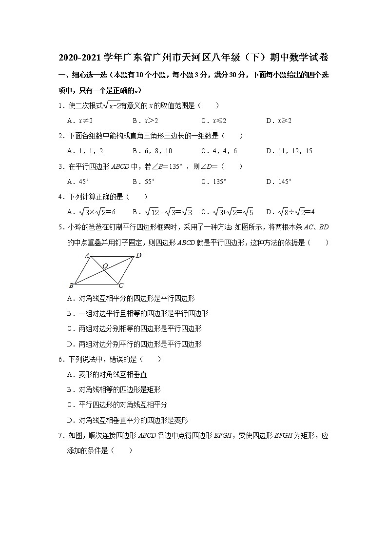 广东省广州市天河区2020-2021学年下学期期中考试八年级数学试题01