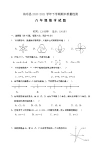 福建省三明市将乐县2020-2021学年八年级下学期期中考试数学试题（word版 含答案）