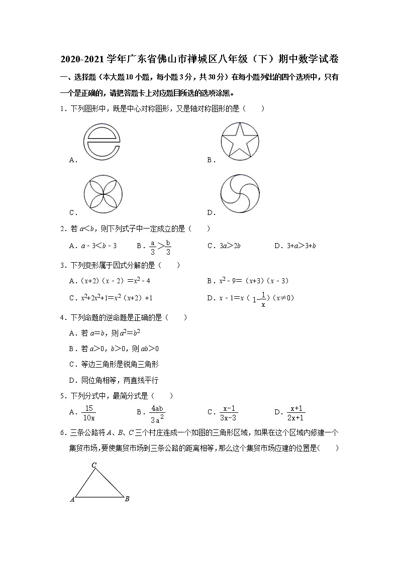 广东省佛山市禅城区2020-2021学年下学期期中考试八年级 数学试卷01