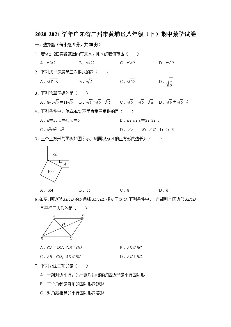 广东省广州市黄埔区2020-2021学年下学期期中考试八年 数学试卷01
