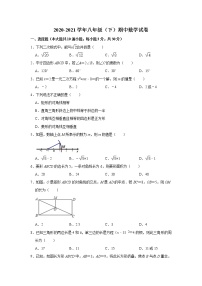 2020-2021学年北京市东城区八年级下学期期中数学试卷