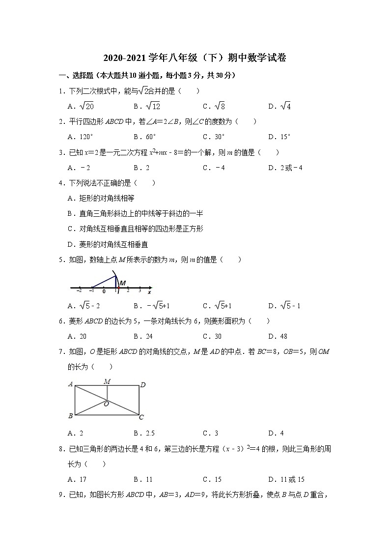 2020-2021学年北京市东城区八年级下学期期中数学试卷01