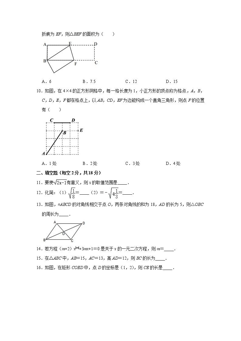 2020-2021学年北京市东城区八年级下学期期中数学试卷02