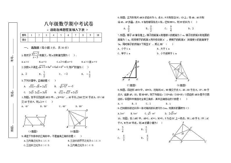 2020-2021学年八年级数学人教版下册期中检测练习题01