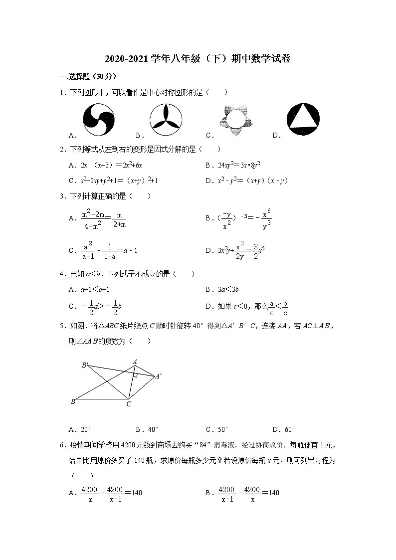 四川省成都市2020-2021学年八年级下学期期中数学试卷01