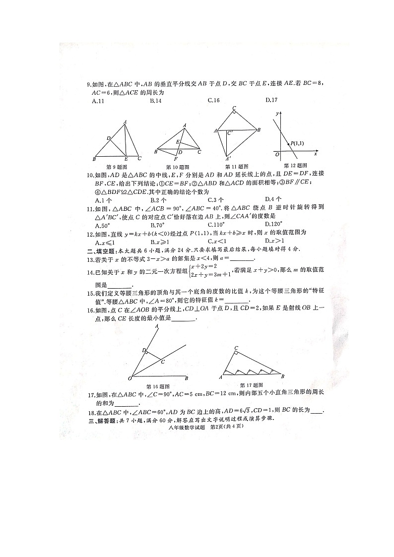 山东省枣庄市滕州市2020-2021学年八年级下学期期中考试数学试卷02
